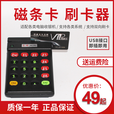 磁条键盘USB接口美团点评读卡器