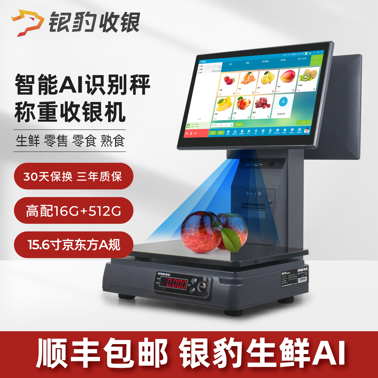 银豹称重收银一体机AI智能识别触摸双屏电子秤商超零售水果超市便利店熟食麻辣烫收款机电脑windows收银系统