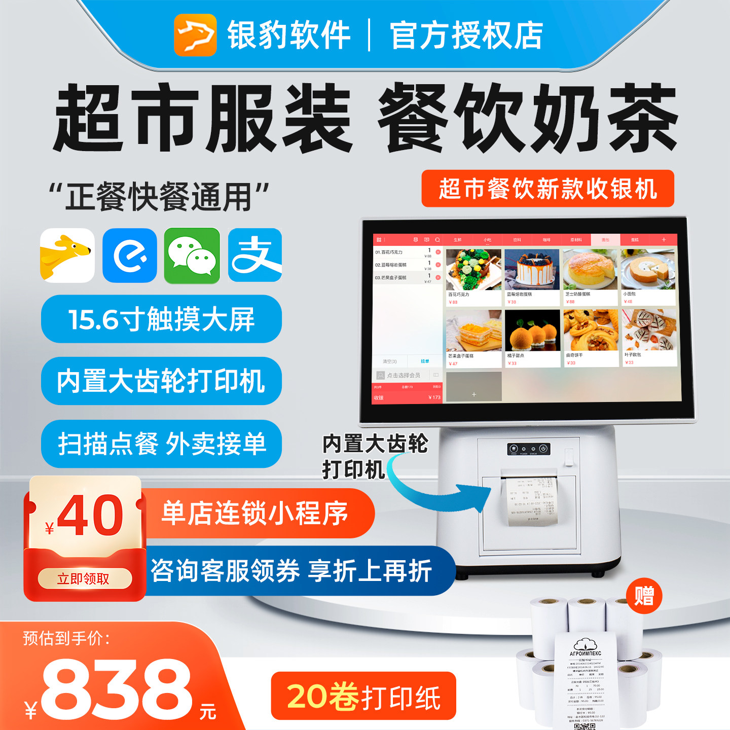 银豹收银系统软件超市便利店小型服装收款机餐饮奶茶面馆饭店扫码点餐机点菜机点单机电脑双屏新款收银一体机