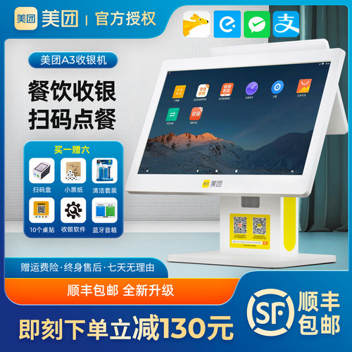 美团点评餐饮奶茶收银机质保三年