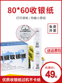 80x60收银机小票热敏打印热敏打印纸外卖收银打票机高级80mm美团