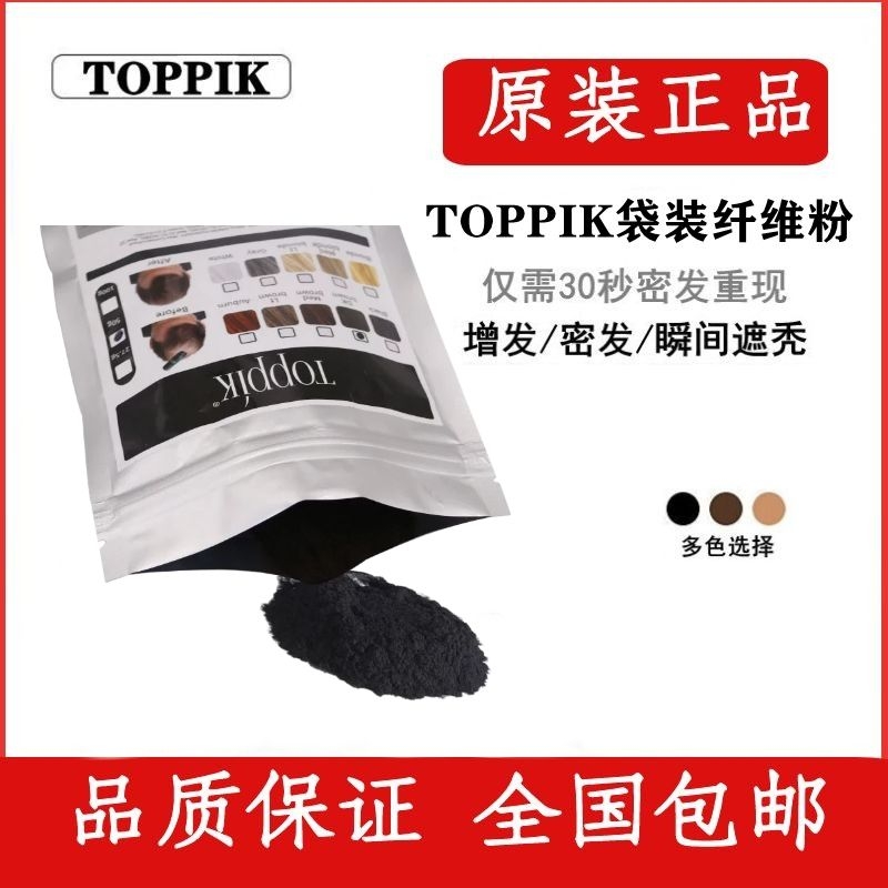 toppik散装头发纤维粉袋装27.5克50克100克袋装补发增发密发神器