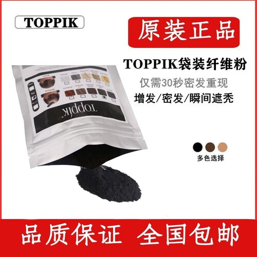 toppik散装头发纤维粉袋装27.5克50克100克袋装补发增发密发神器