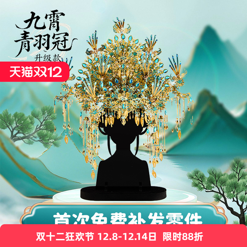 拼酷九霄青羽冠金属国风拼装模型