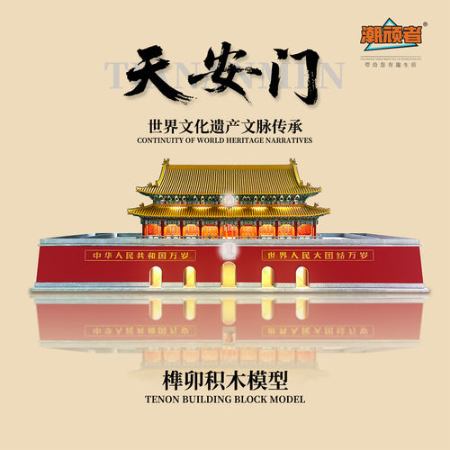 国风天安门故宫榫卯积木中国古建筑手工diy潮玩拼装木质模型摆件