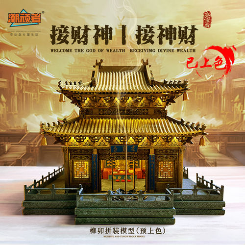 亮宝台财神庙榫卯积木古建筑拼装模型中国卯榫玩具开业礼物