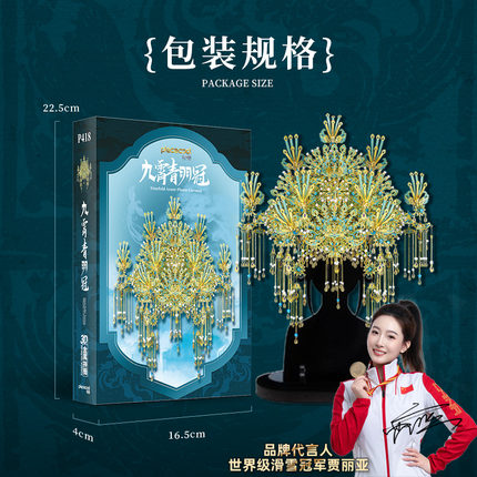 拼酷十里红妆3D立体拼图成人版金属模型九霄青羽冠点翠凤冠diy礼