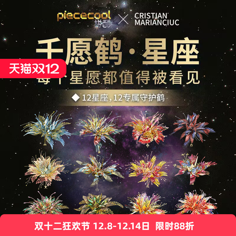 【千愿鹤diy】十二星座金属拼图