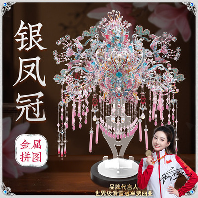 粉黛银凤冠3d金属拼图新婚礼物
