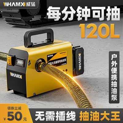 威猛充电式抽油泵无线锂电加油泵大功率自吸泵便携式柴油泵加油机