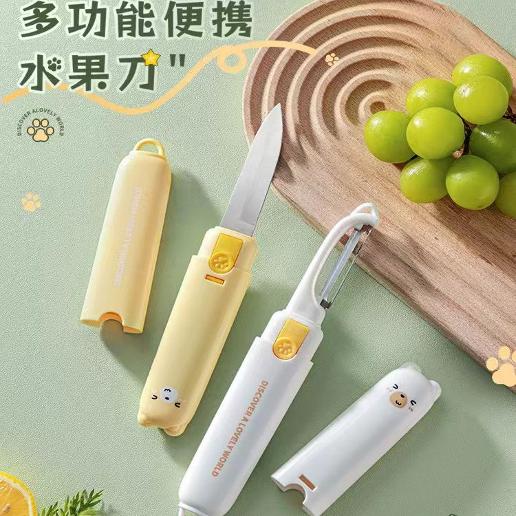 水果刀削皮刀二合一宿舍用学生便携多功能刮皮器家用苹果去皮神器
