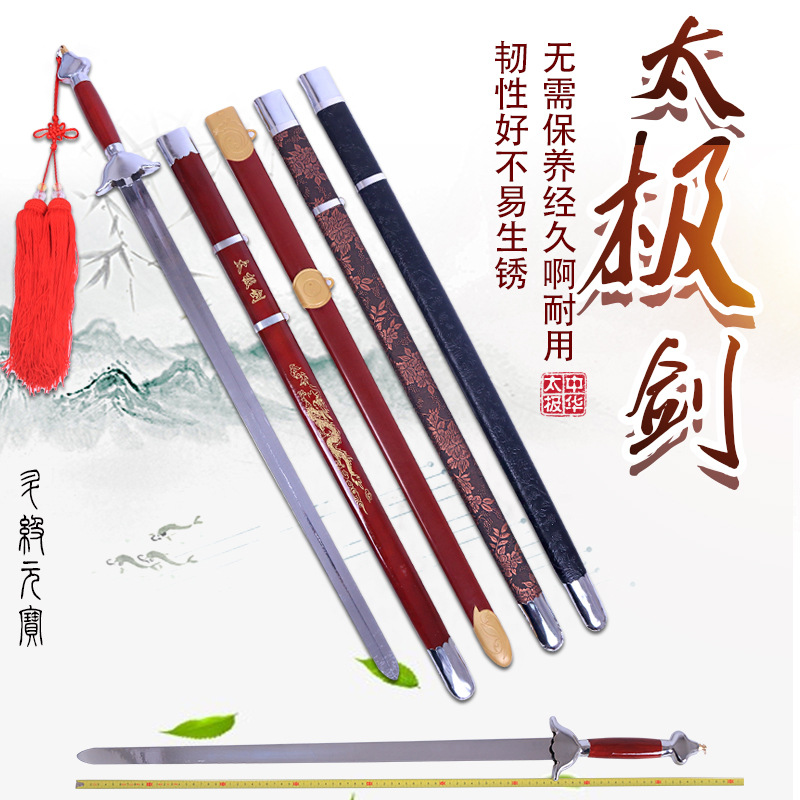 训练用木鞘高锰钢未开刃太极剑