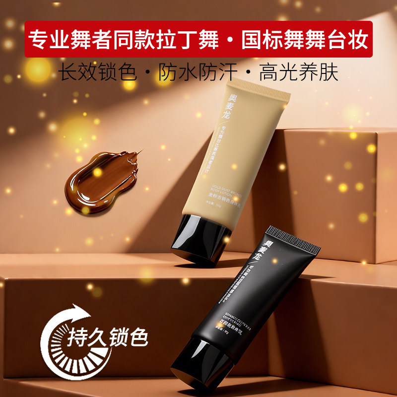新款拉丁舞棕油古铜色专业比赛细闪变色油身体美黑油防汗国标表演