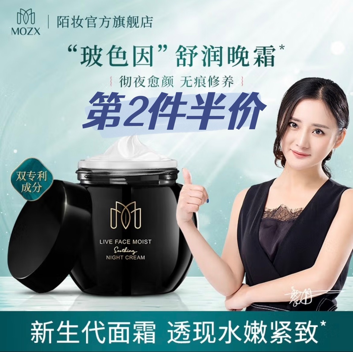 陌妆MOZX黑面霜高保湿补水润肤修护肌肤屏障淡化细纹抗皱早晚霜女高性价比高么？