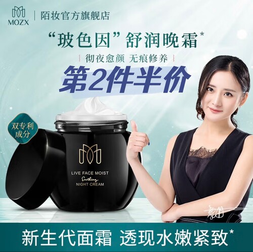 陌妆MOZX黑面霜高保湿补水润肤