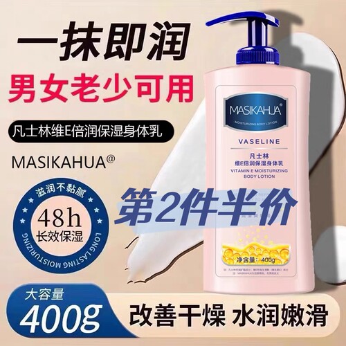 MASIKAHUA凡士林维E倍润身体乳