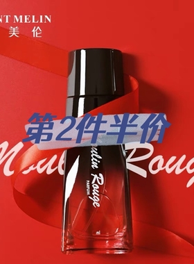 圣美伦Saint Melin经典红磨坊女士香水持久淡香自然情人节礼物