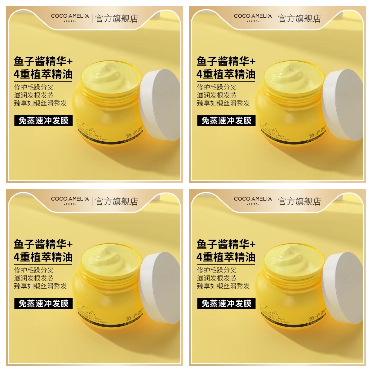 CCA鱼子酱发膜护发素免蒸3分钟