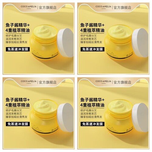 CCA鱼子酱发膜护发素免蒸3分钟