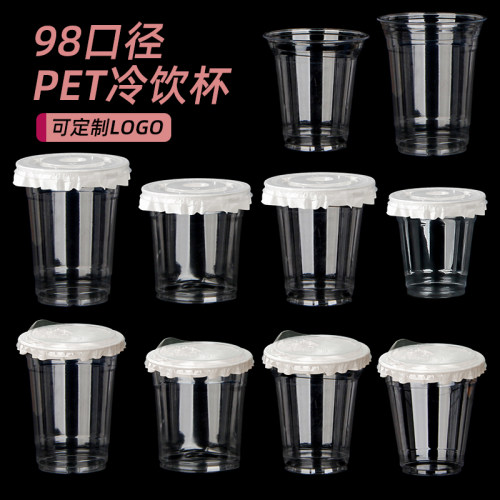 一次性商用奶茶杯pet冷饮杯咖啡杯打包塑料透明98口径饮品杯带盖