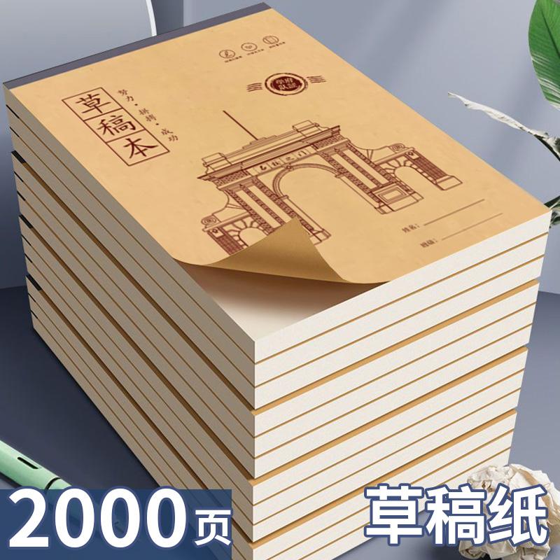 加厚分区空白草稿本草数学演算纸