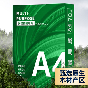 A4打印復(fù)印紙70g辦公用紙雙面打印不卡紙加厚草稿紙學(xué)生用批發(fā)