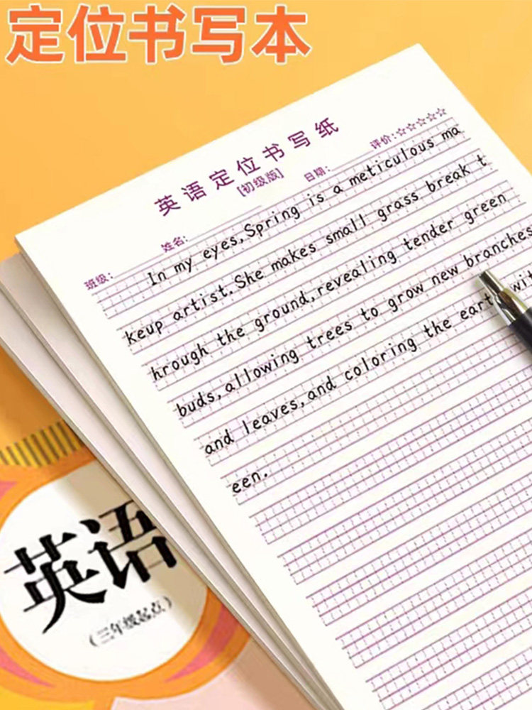 HENGSHUI BODY 특수 영어 포지셔닝 라이팅 페이퍼 영어 연습장 영어 문장 영어 연습 카피북 라이팅 ??북