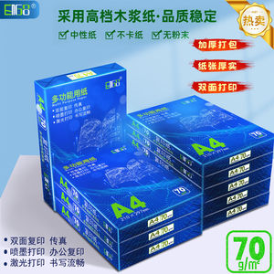a4纸70g办公用纸a4草稿纸