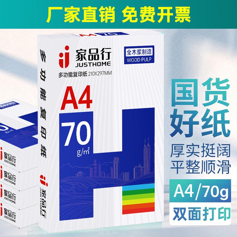 A4大学生专用打印复印草稿纸
