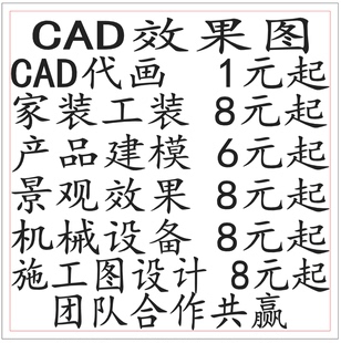 3d效果图装 CAD代画代做接单 修画图纸产品设计建模三维图模型描图