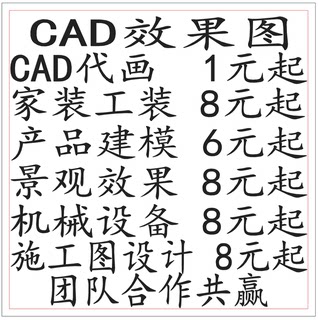 CAD代画代做接单 3d效果图装修画图纸产品设计建模三维图模型描图