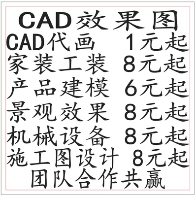 CAD代画代做接单 3d效果图装修画图纸产品设计建模三维图模型描图