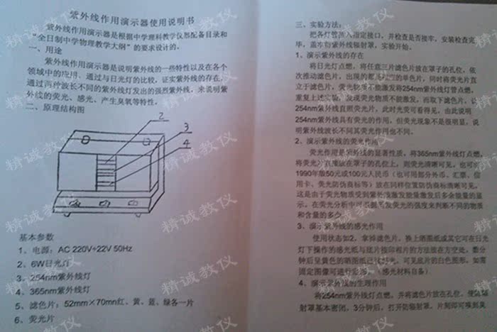 【教学仪器】紫外线作用演示器 J25101 中学物理实验 光学仪器 文具电教/文化用品/商务用品 教学仪器/实验器材 原图主图