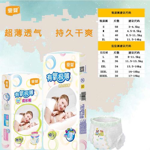 宜婴有氧极薄纸尿裤拉拉裤