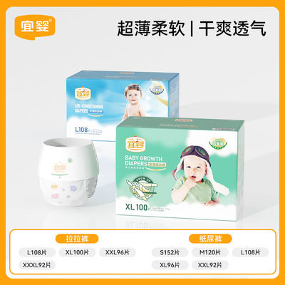 宜婴空调成长拉拉裤SMLXL纸尿裤男女宝宝通用尿不湿柔软透气超薄