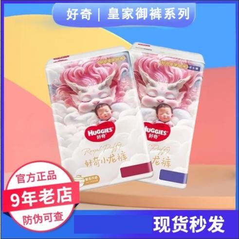 2包好奇皇家御裤小龙裤尿不湿纸尿裤拉拉裤L/XL/XXL/XXXL
