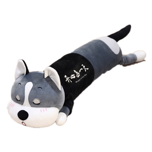 哈士奇毛绒玩具狗公仔可爱布娃娃长条抱枕头生日礼物睡觉夹腿玩偶