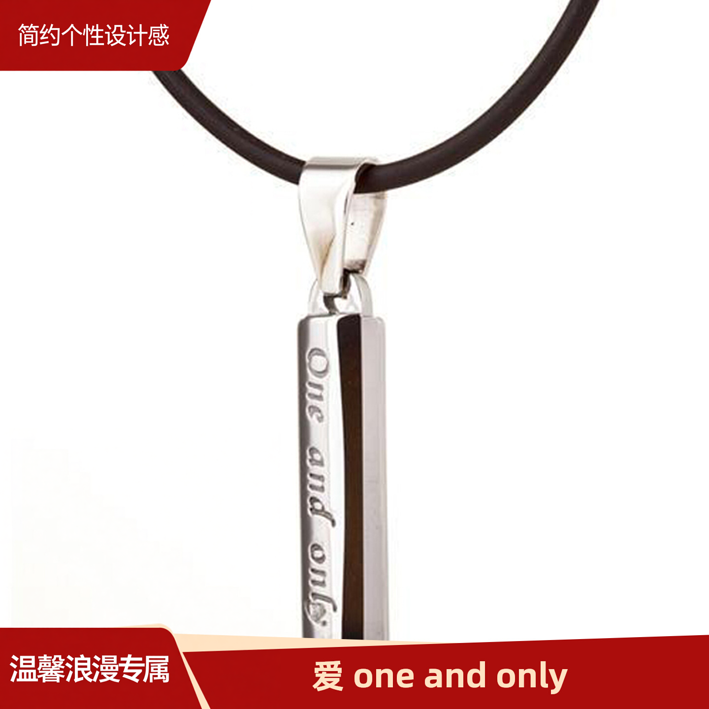 梦克拉钨金吊坠 爱 ONE AND ONLY 男女情侣款钨金饰品