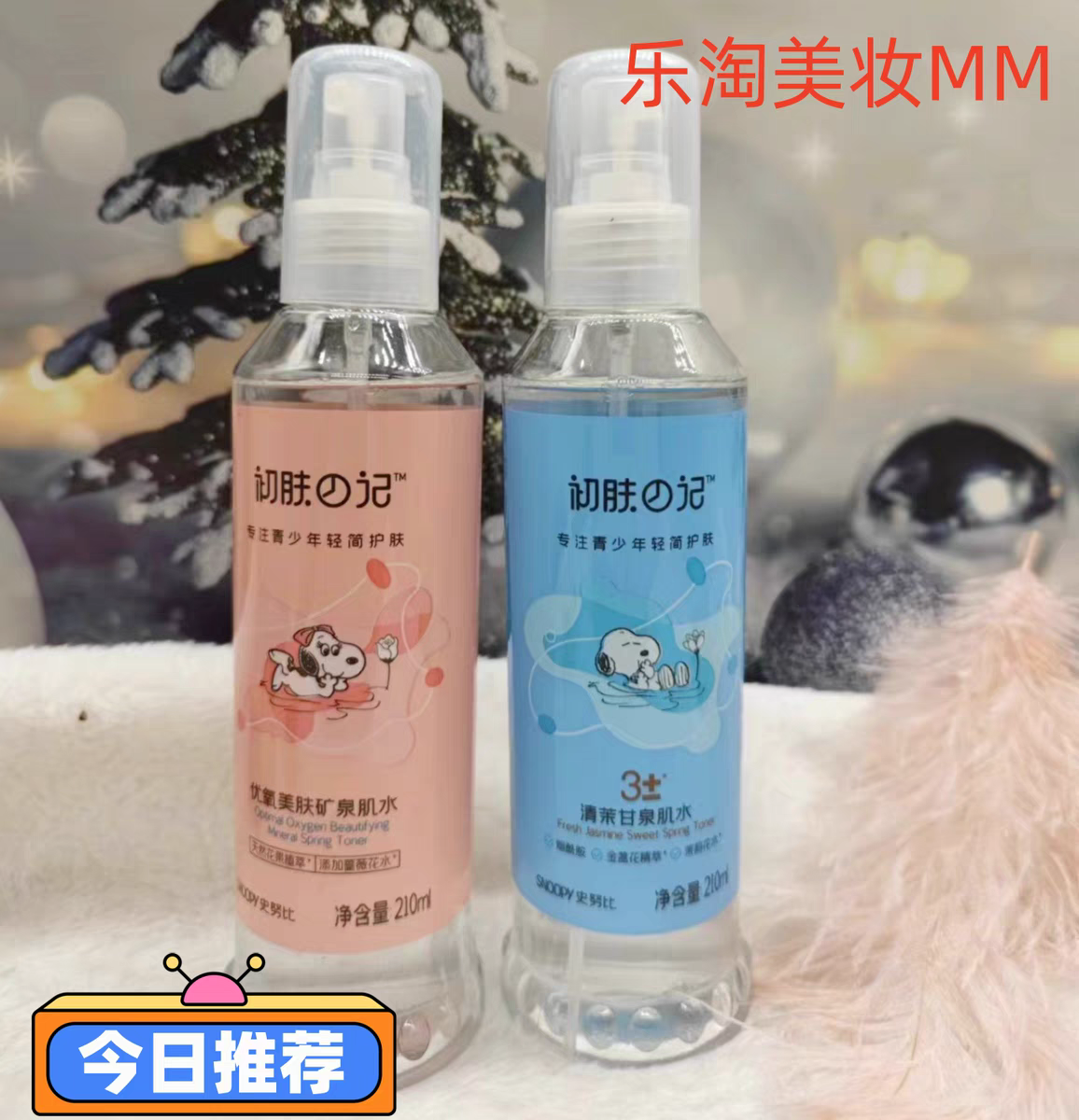 史努比肌水青少年补水保湿爽肤水男女孩随身携带补水喷雾干两瓶装