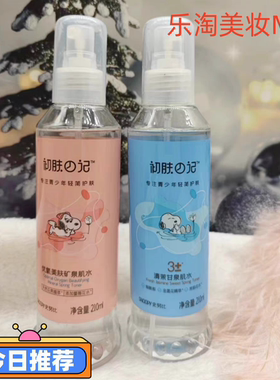 史努比肌水青少年补水保湿爽肤水男女孩随身携带补水喷雾干两瓶装