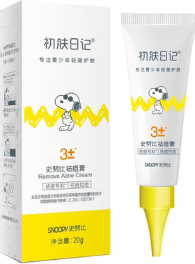 SNOOPY史努比祛痘膏20g青春痘改善痘痘青少年护肤初高中男女学生