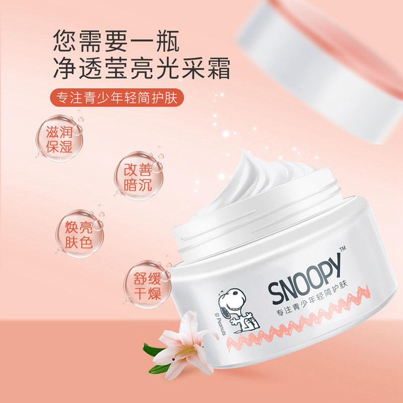 包邮史努比净透莹肤乳霜少女化妆品美白补水保湿滋润护肤品水润