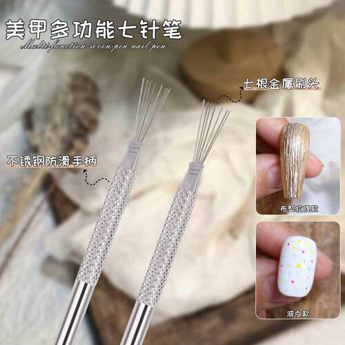 美甲拉丝七本针布契拉提款专用