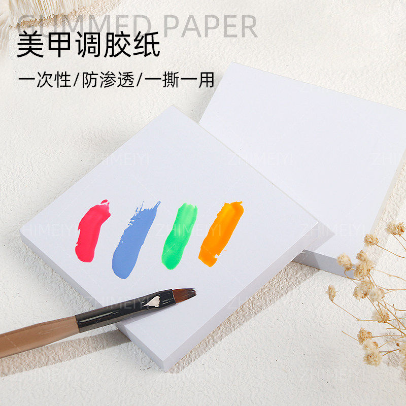美甲一次性防水双光面调色纸