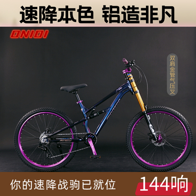 OnidI铝合金144响土坡双减震车