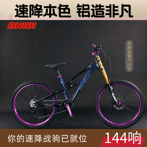 OnidI铝合金144响土坡双减震车