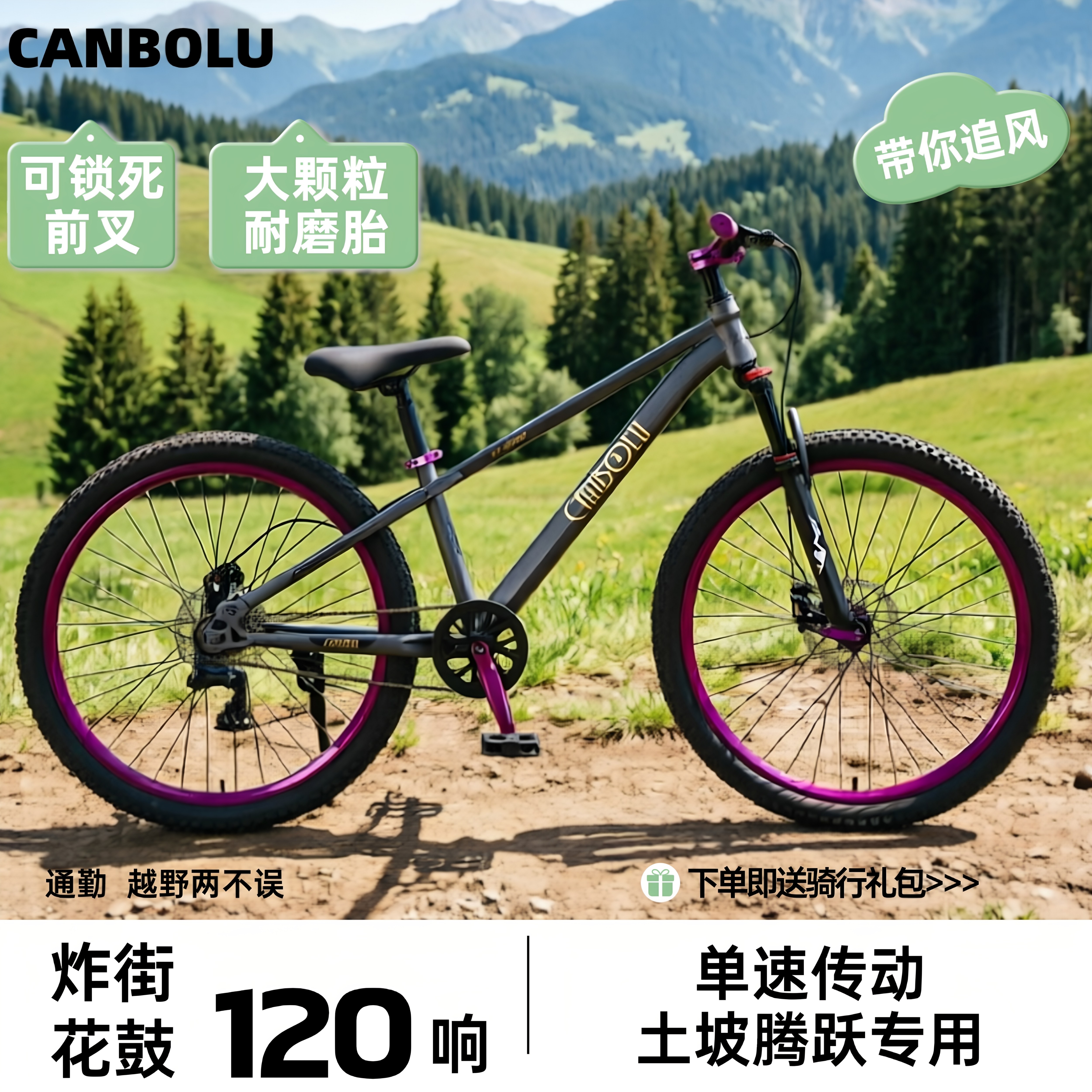 单速120响油刹土坡车正品减震越野动作学生自行车单车
