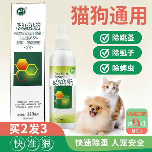 除跳蚤狗狗猫咪蚤立清体外驱虫药