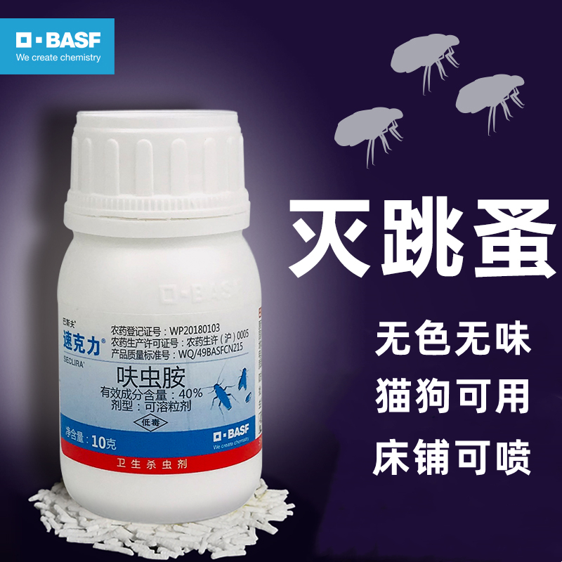 巴斯夫除跳蚤蟑螂药家用杀虫剂