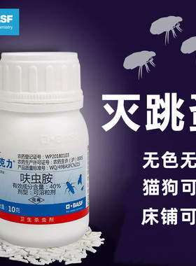 巴斯夫除跳蚤蟑螂药家用杀虫剂